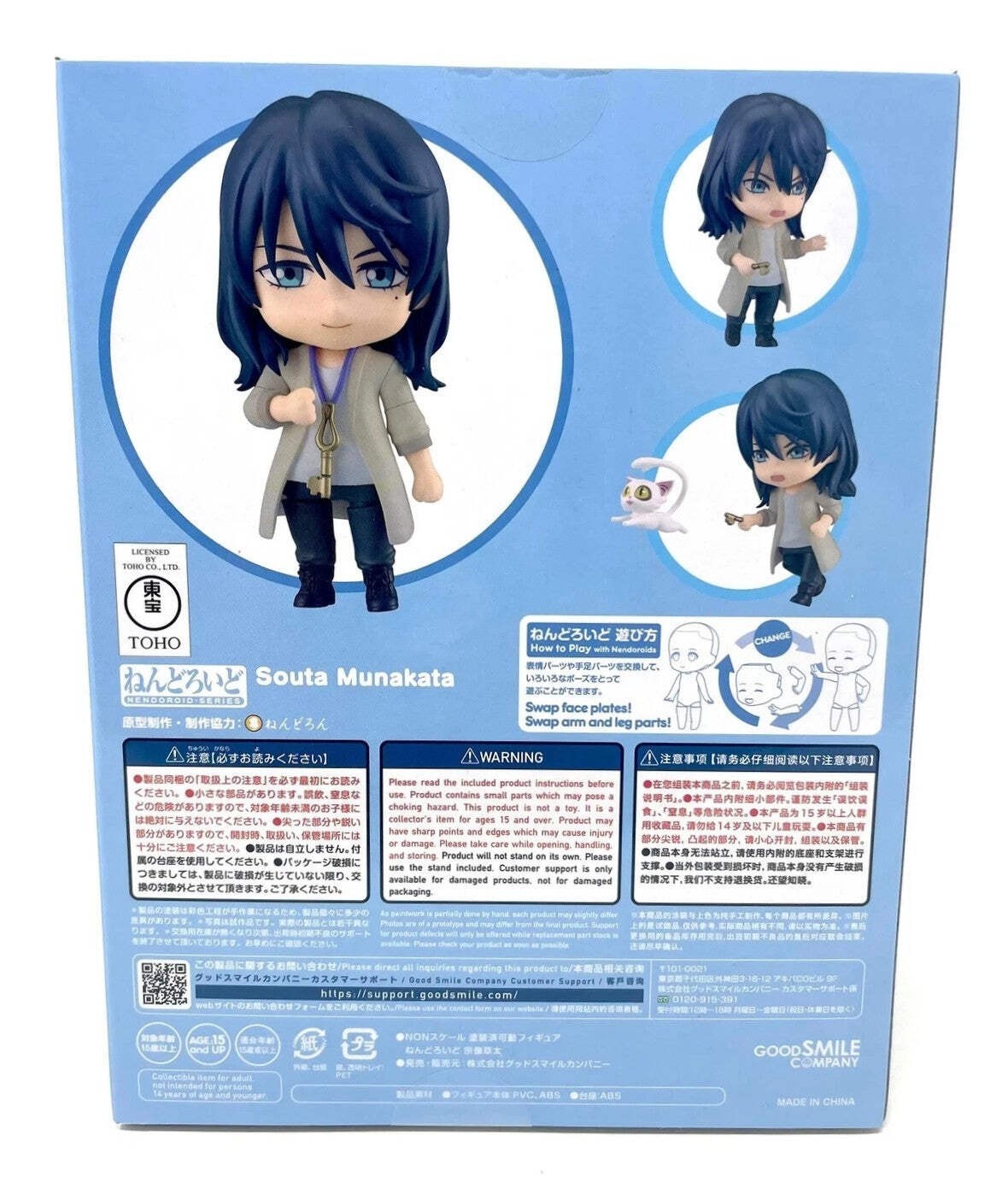 Nendoroid 2237 Souta Munakata Suzume no Tojimari Good Smile Authentic Figure