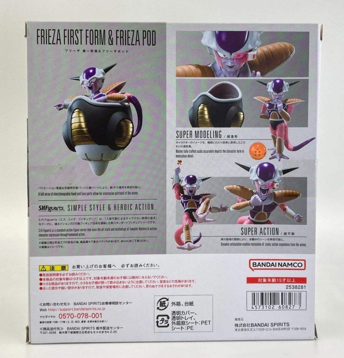 S.H.Figuarts Frieza First Form & Frieza Pod Dragon Ball Z SHF Bandai Tamashii