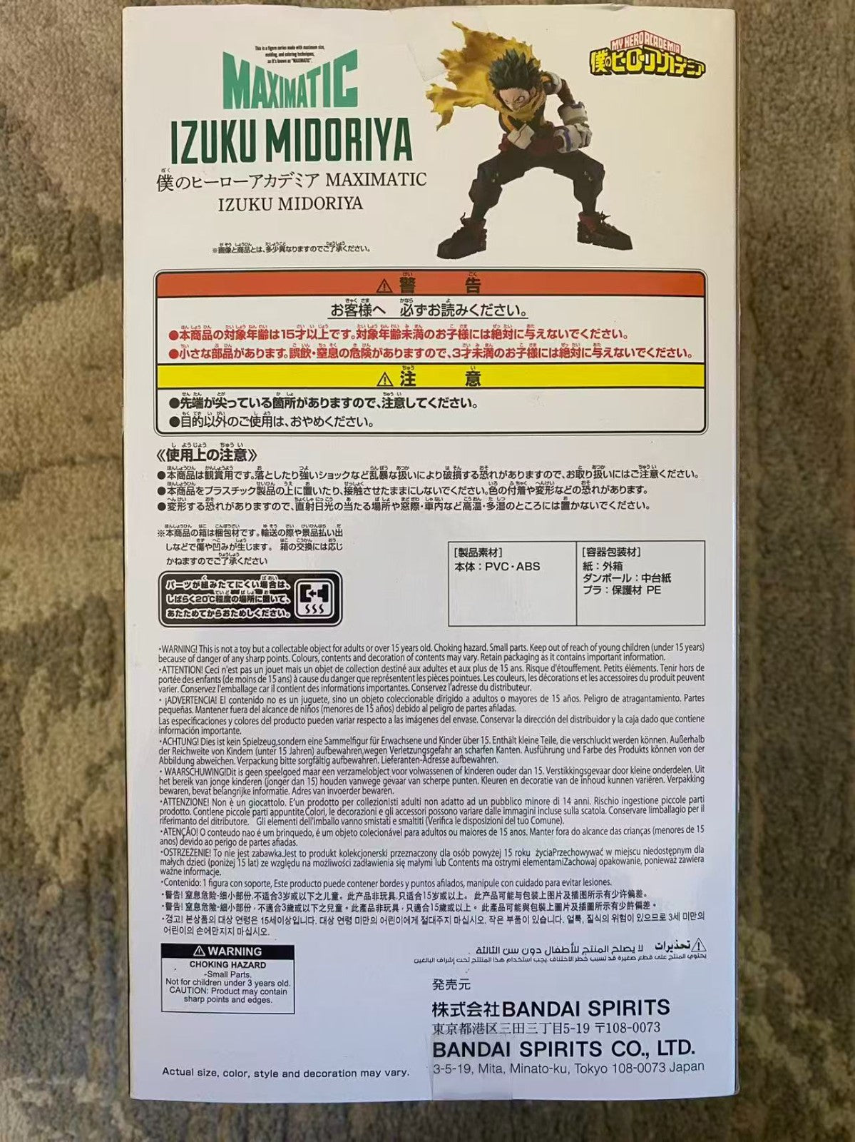 My Hero Academia Izuku Midoriya Deku Maximatic Figure | Banpresto Bandai Spirits