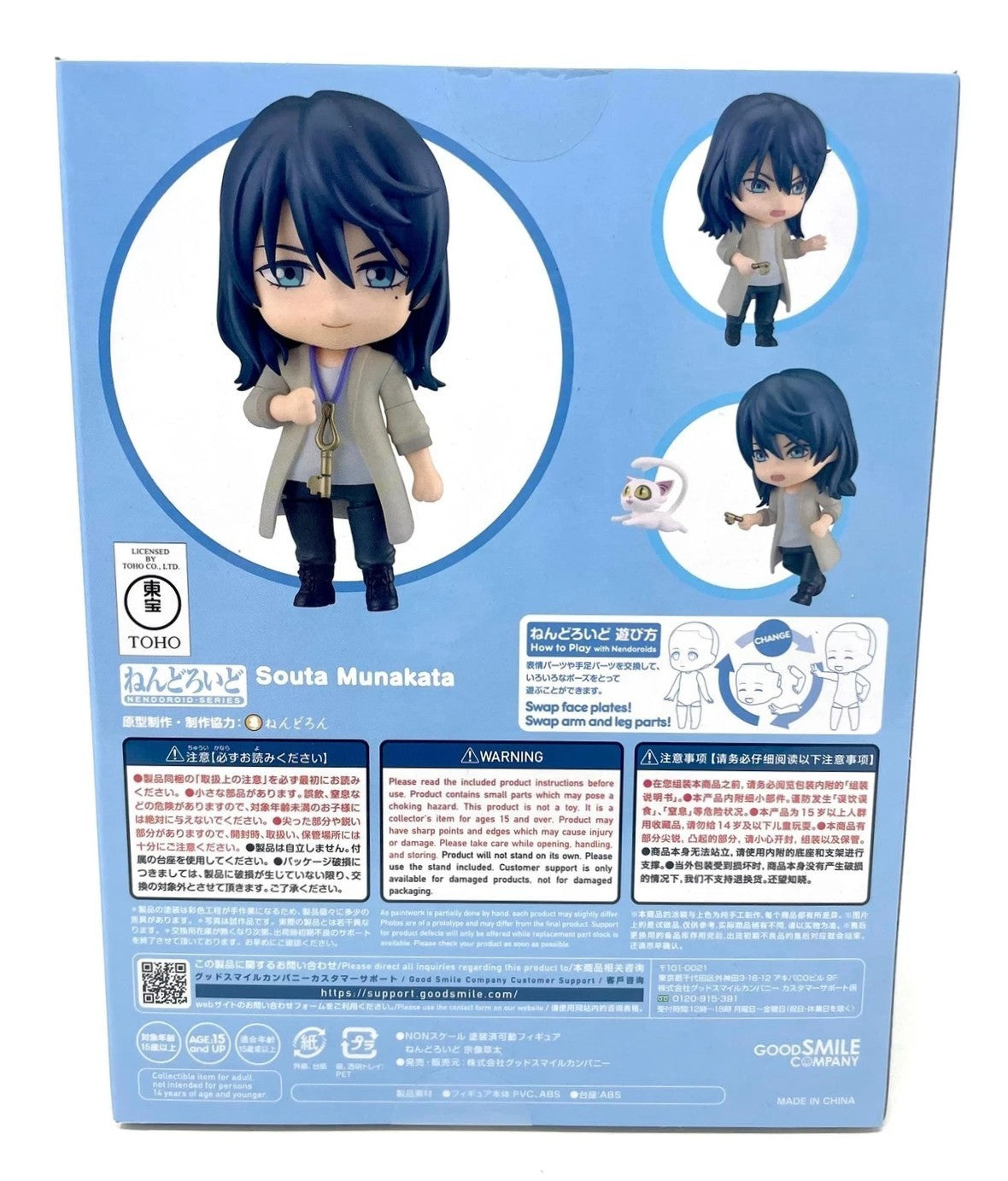 Nendoroid 2237 Souta Munakata Suzume no Tojimari Good Smile Authentic Figure