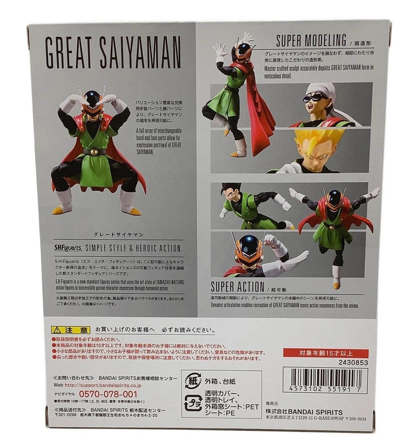SH Figuarts Great Saiyaman Dragon Ball Z Bandai Tamashii Nations Figure