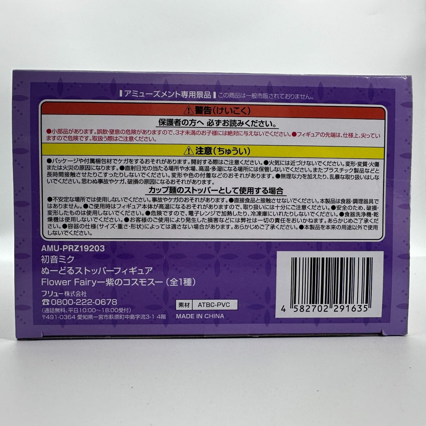 Hatsune Miku Flower Fairy Purple Cosmos Figure | Banpresto Vocaloid
