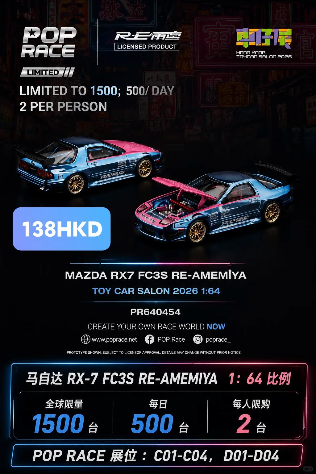 PopRace 1/64 Mazda RX-7 FC3S RE-Amemiya HK Toycar Salon