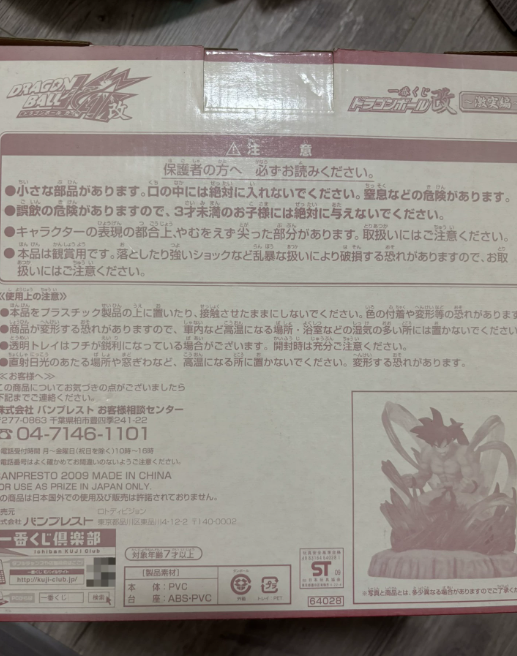 Ichiban Kuji Dragon Ball Gekitotsu Hen B Prize Kaioken Son Goku Figure