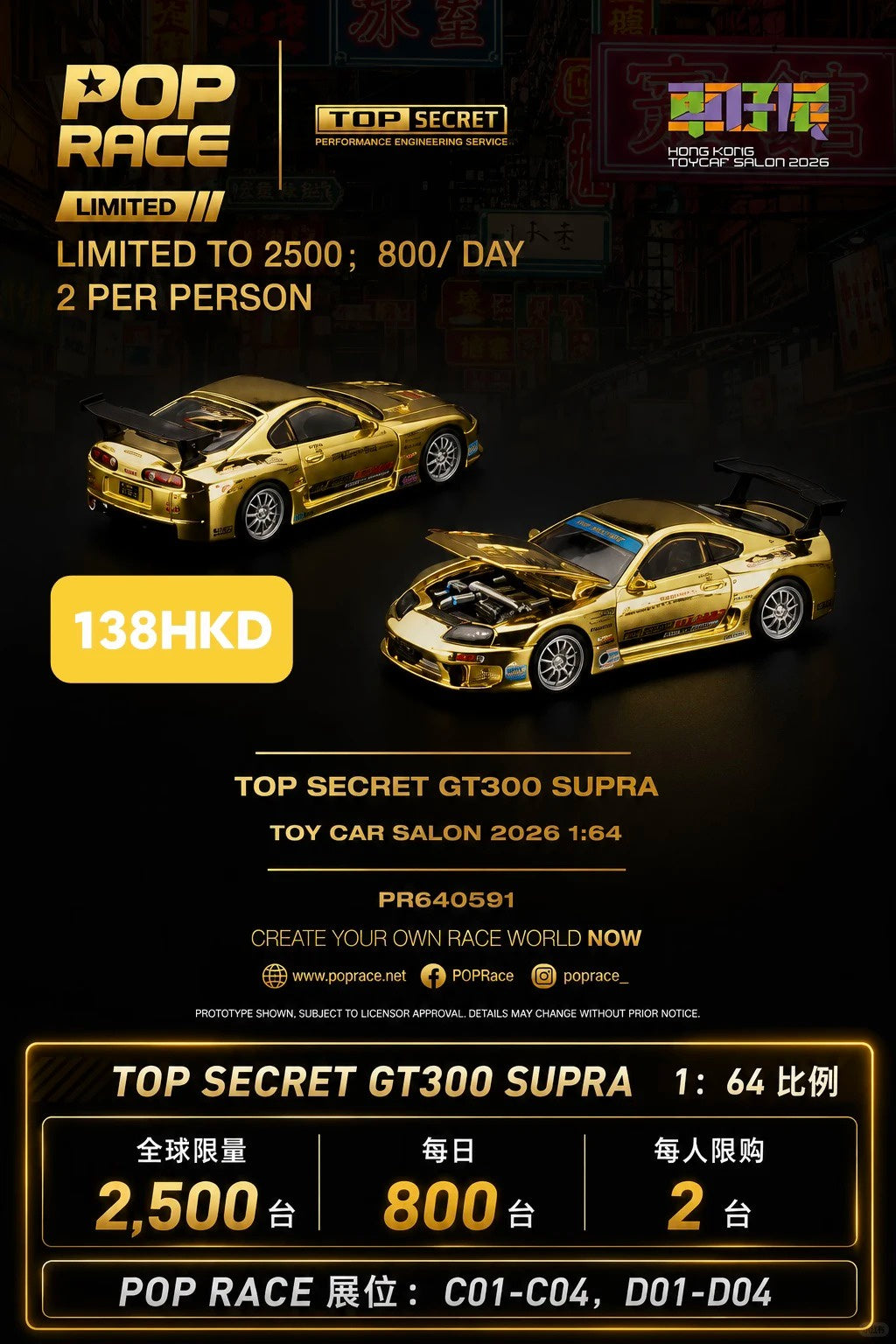 PopRace 1/64 Top Secret GT300 Supra Gold Chrome HK Toycar Salon