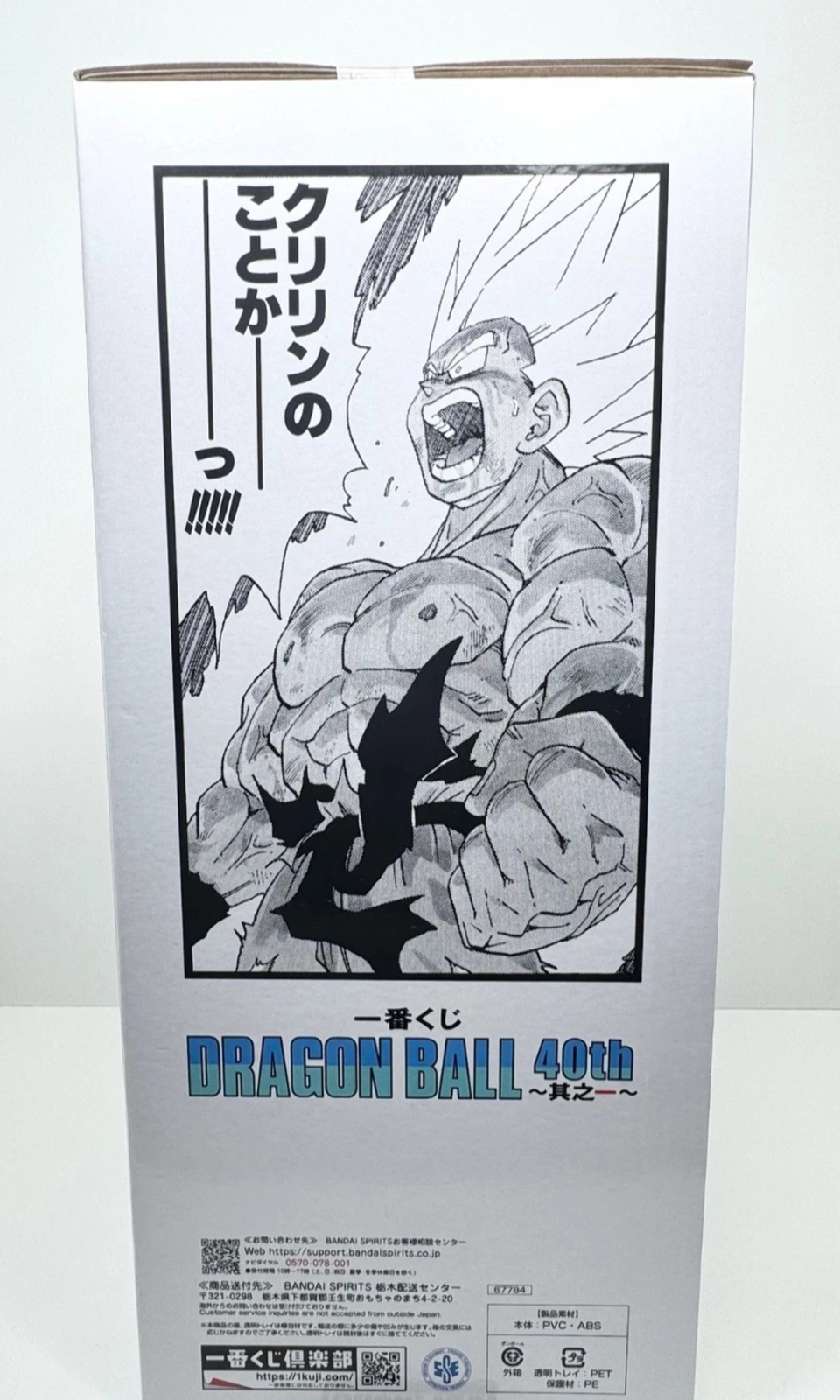 Dragon Ball Ichiban Kuji 40th Last One Prize Super Saiyan Goku Figure
