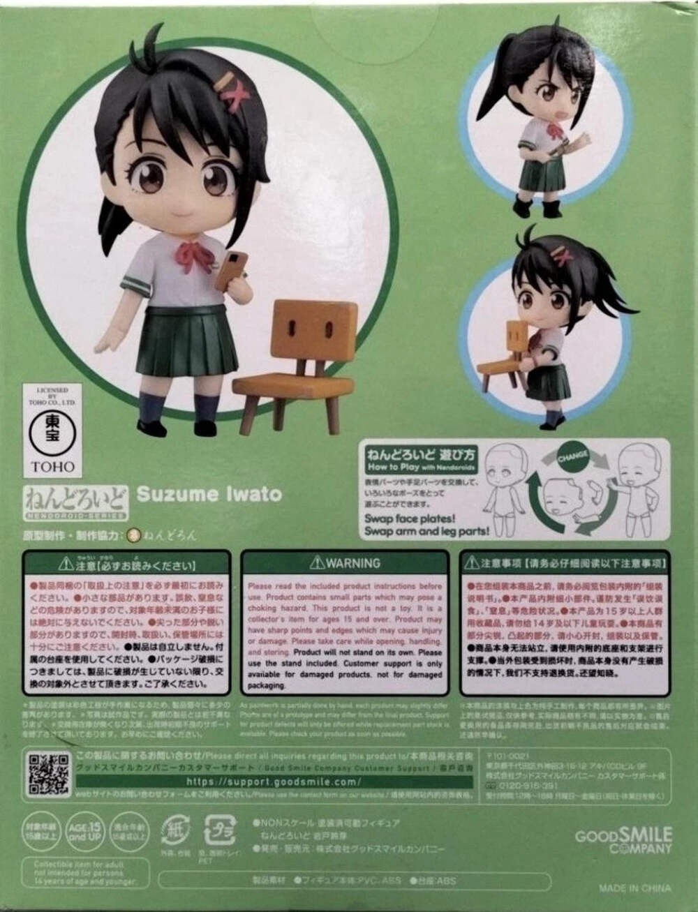 Nendoroid 2236 Suzume Iwato Suzume no Tojimari Good Smile Company Authentic