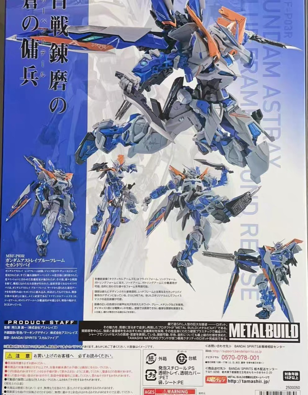 METAL BUILD Gundam Astray Blue Frame Second Revise | Tamashii Nations Exclusive