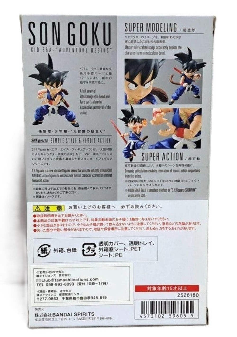 S.H.Figuarts Kid Goku Adventure Begins Dragon Ball SHF Bandai Tamashii Nations