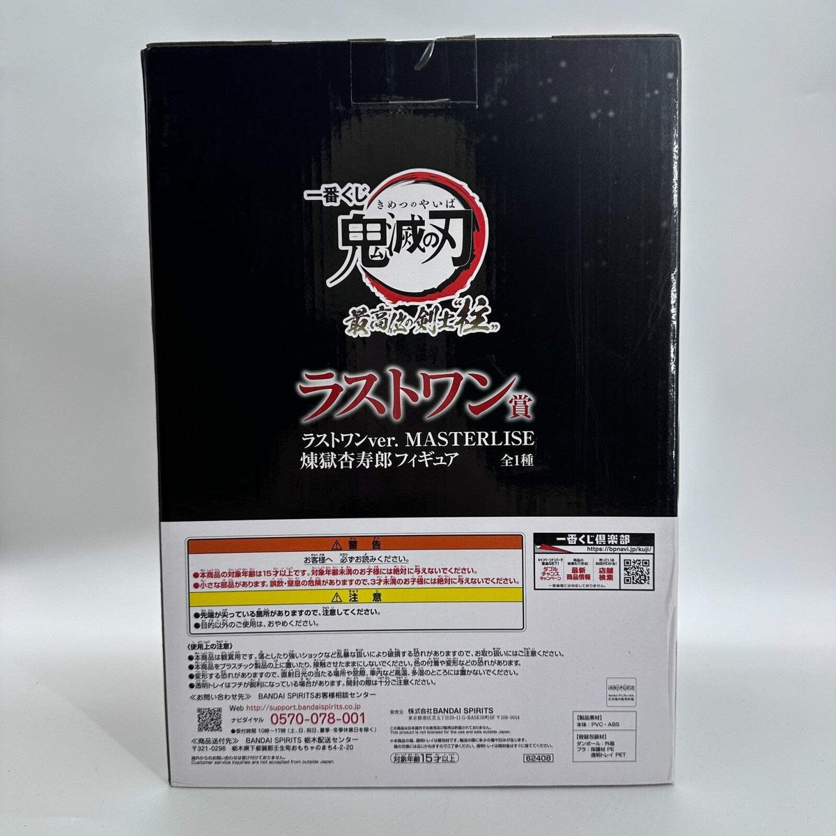Rengoku Kyojuro Last One Prize | Ichiban Kuji Masterlise | Demon Slayer Figure