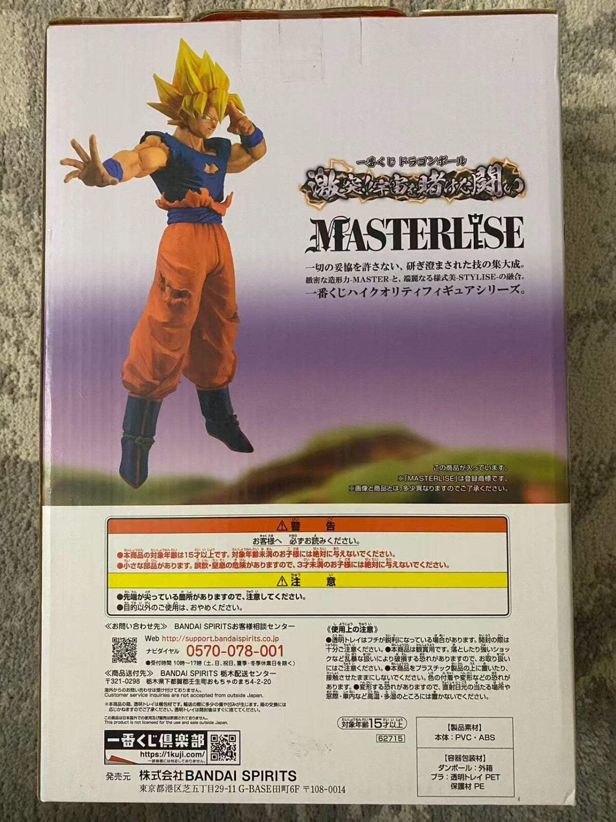 Dragon Ball Z Ichiban Kuji Masterlise Super Saiyan Son Goku Prize D Figure Banda