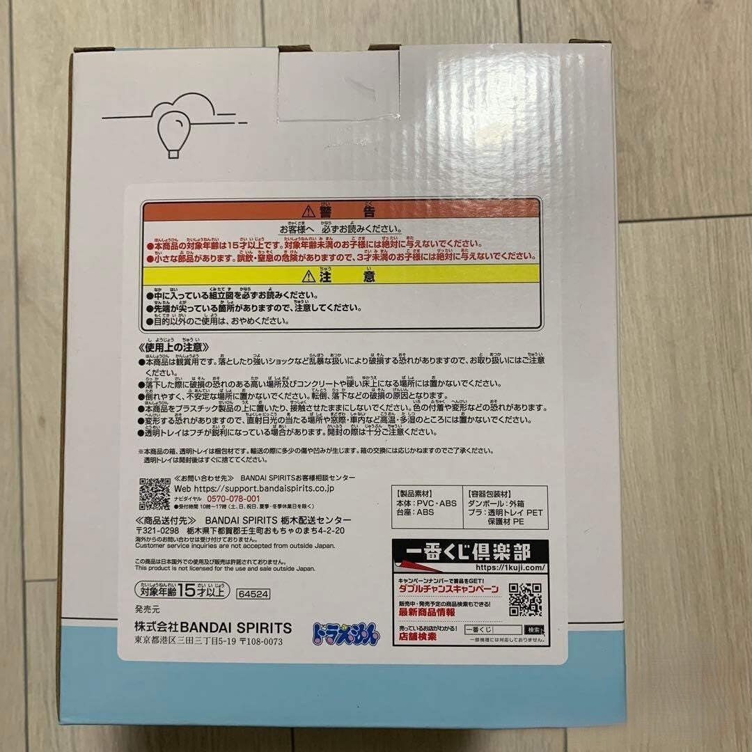 Ichiban Kuji Doraemon A Prize Time Machine Figure – Bandai Namco – Brand New
