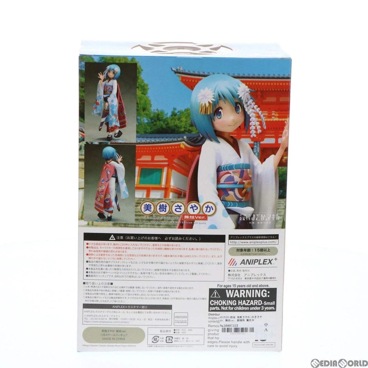 Aniplex Sayaka Miki Maiko Ver. 1/8 Scale Figure Puella Magi Madoka Magica Japan