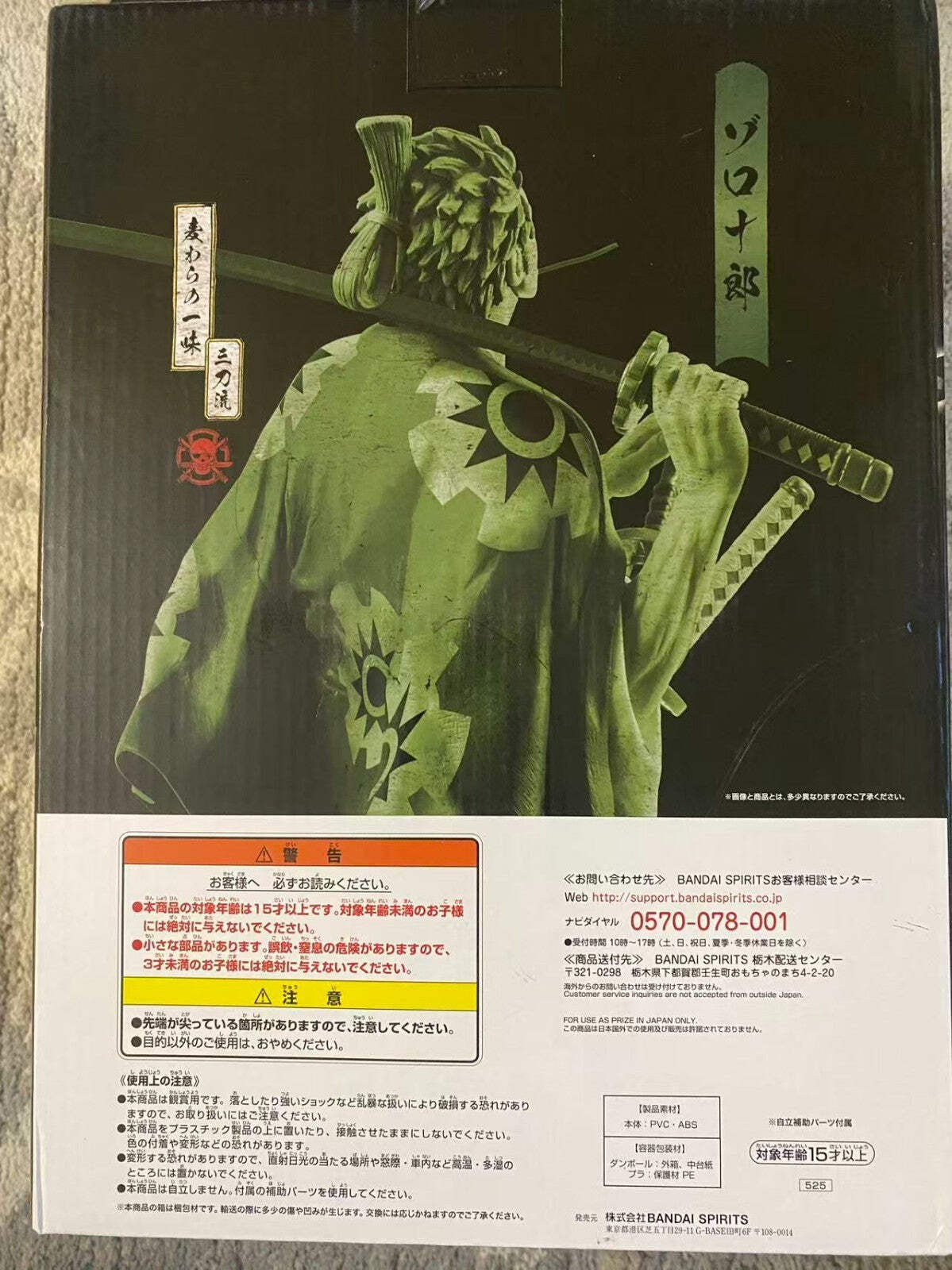 One Piece Ichiban Kuji Masterlise Roronoa Zoro Zorojuro Prize B Figure Bandai Sp