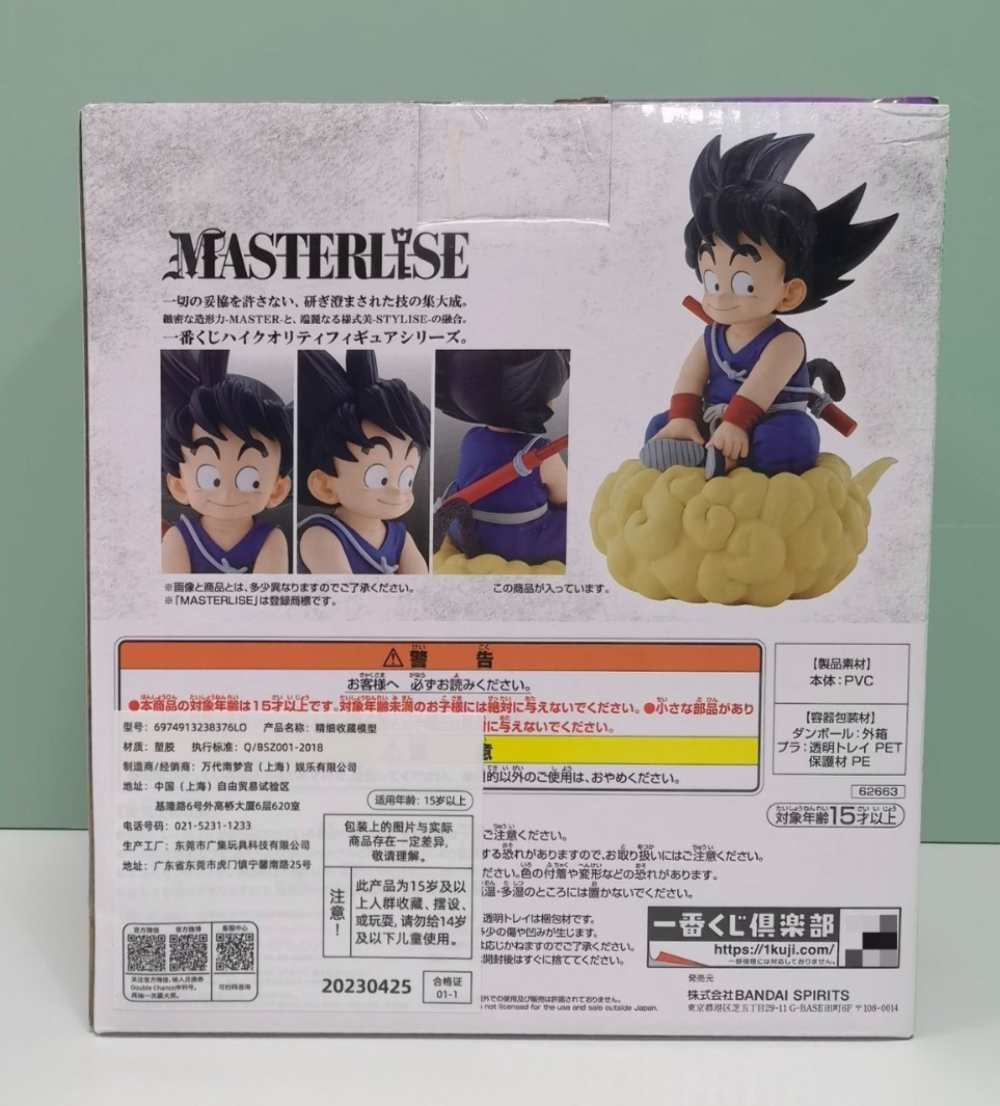 Ichiban Kuji Dragon Ball Goku Figure Last One Prize Masterlise Cloud Ver BNIB