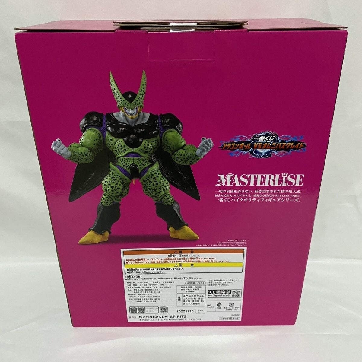 Ichiban Kuji Dragon Ball Z Cell Figure – Last One Prize | MASTERLISE Bandai New