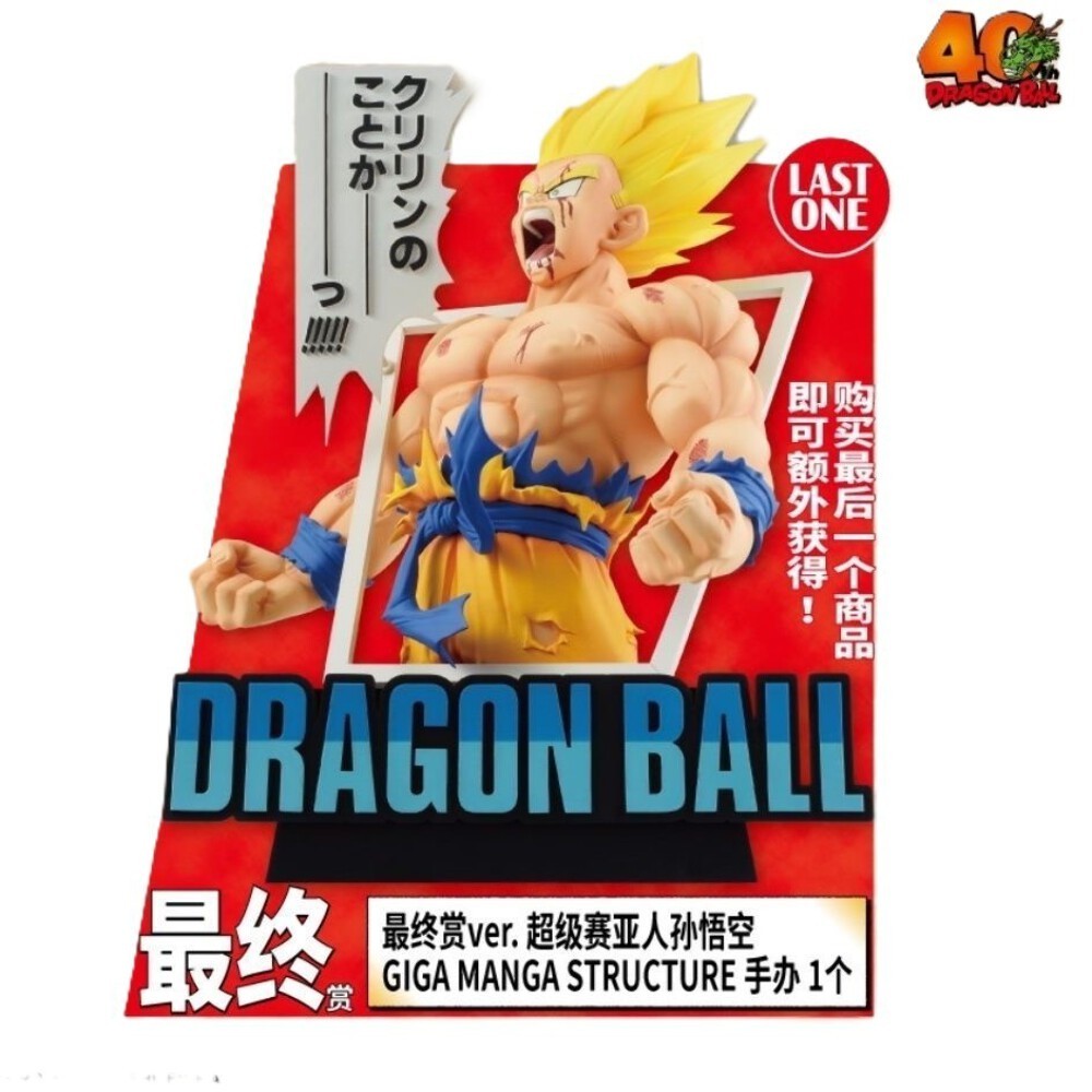 Dragon Ball Ichiban Kuji 40th Last One Prize Super Saiyan Goku Figure