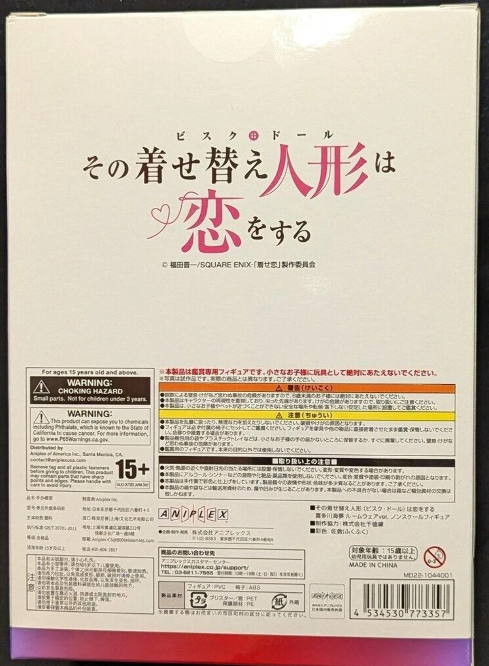 Aniplex Marin Kitagawa Roomwear Ver. Figure | My Dress-Up Darling Official New