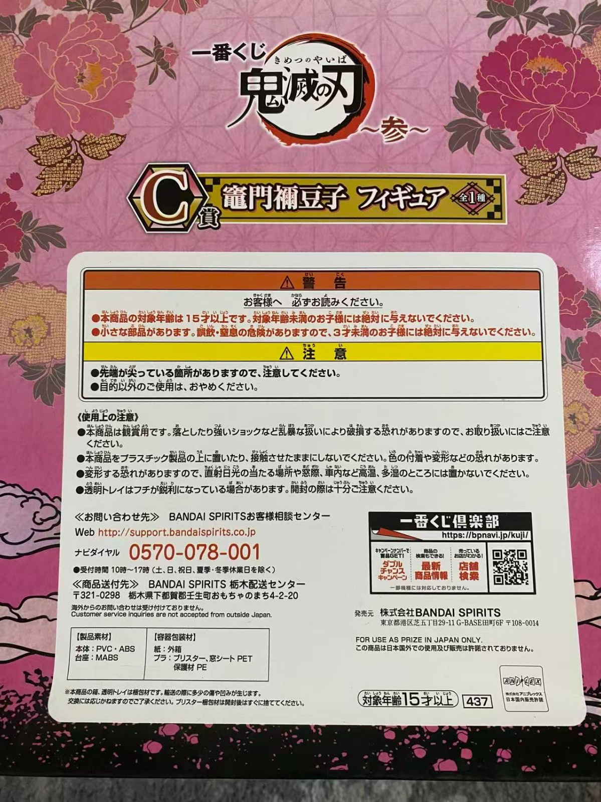 Bandai Ichiban Kuji Demon Slayer Nezuko Kamado Figure C Prize Kimetsu no Yaiba