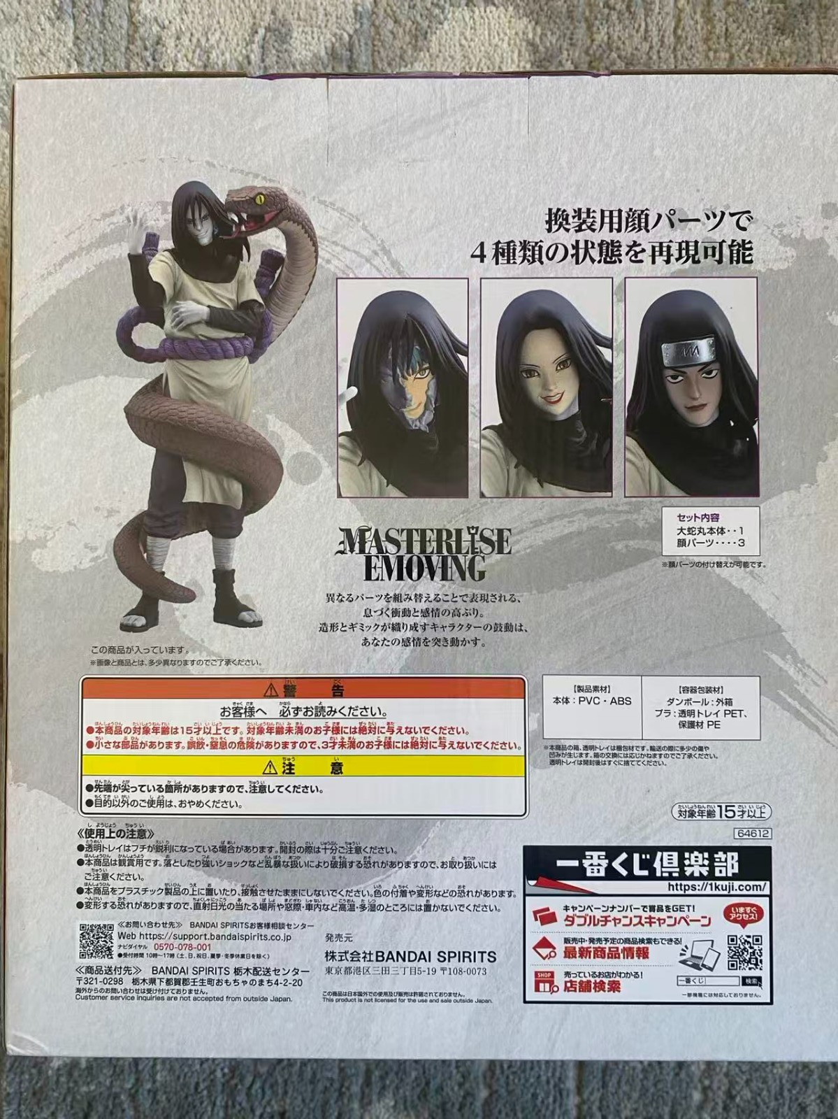 Bandai Ichiban Kuji Naruto Shippuden Orochimaru Figure B Prize | Masterlise Emov