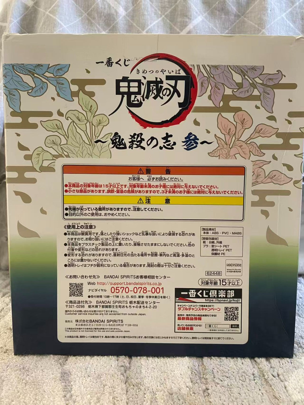 Demon Slayer Ichiban Kuji Last One Prize – Tengen Uzui Layer Scape Figure – Band