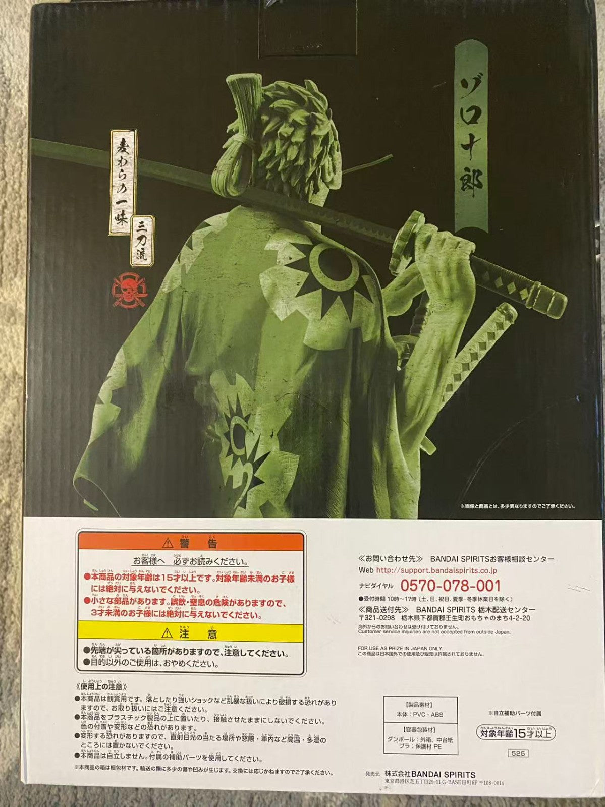 One Piece Ichiban Kuji Masterlise Roronoa Zoro Zorojuro Prize B Figure Bandai Sp