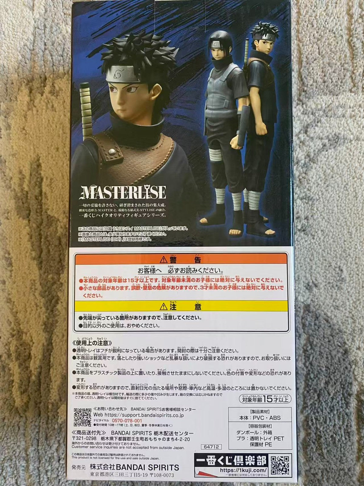 NARUTO Shippuden - Bandai Ichiban Kuji B Prize - Shisui Uchiha MASTERLISE Figure
