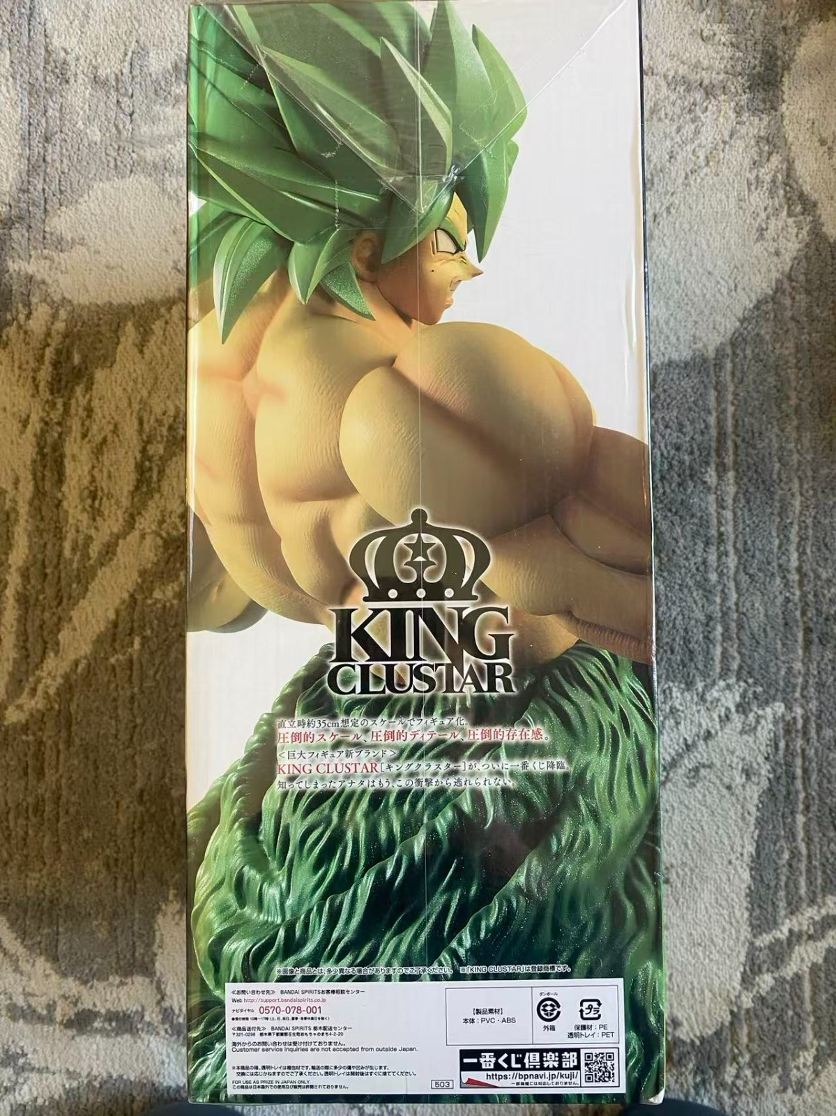 Dragon Ball Super Saiyan Broly Ichiban Kuji VS Omnibus Prize D