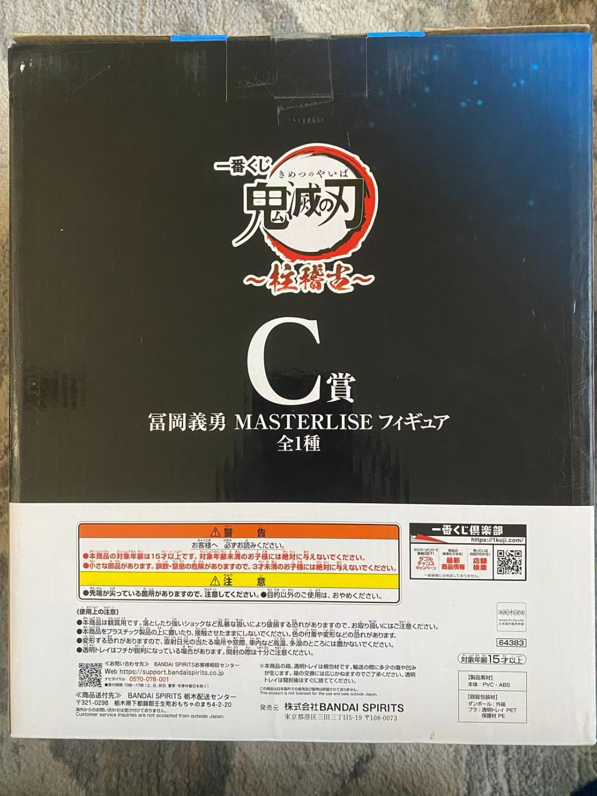 Bandai Ichiban Kuji Demon Slayer Giyu Tomioka Figure C Prize Masterlise Kimetsu