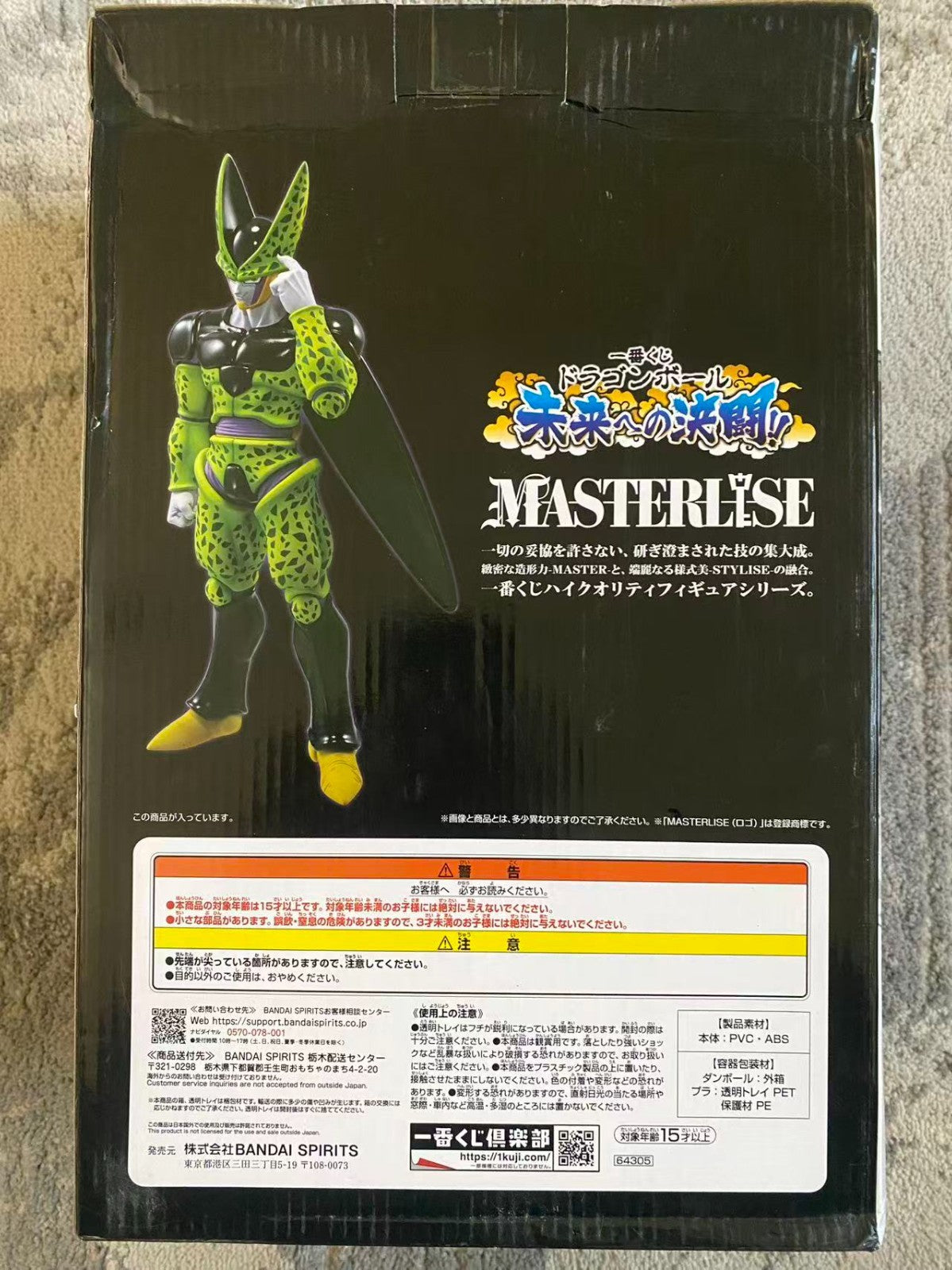 Bandai Ichiban Kuji Dragon Ball Z Perfect Cell A Prize Masterlise Figure DBZ