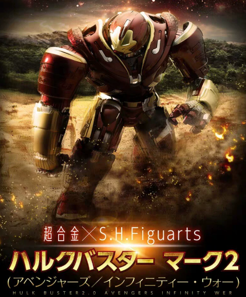 Bandai SHFiguarts Chogokin Hulkbuster Mark 2 Avengers Infinity War