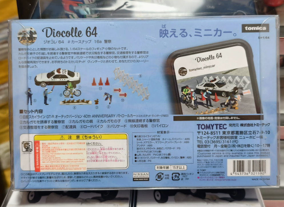 TOMYTEC 1/64 Diocolle 64 Car Snap 16a Police Kanagawa Set