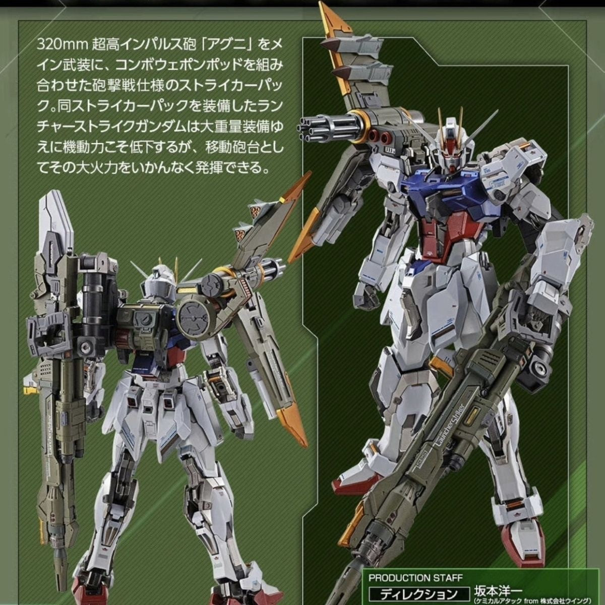 Bandai Metal Build Sword & Launcher Striker Pack 10th Anniversary Gundam SEED