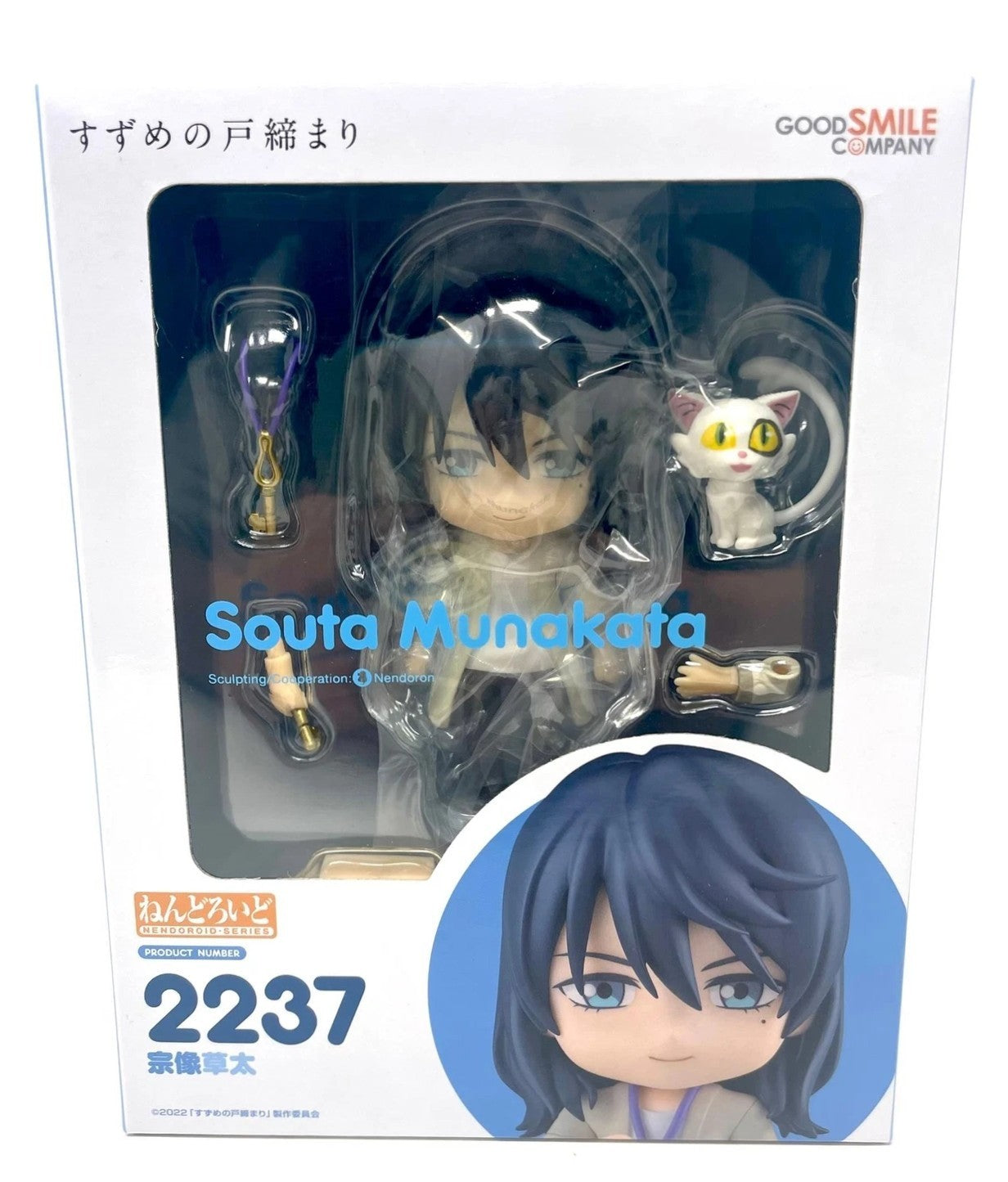 Nendoroid 2237 Souta Munakata Suzume no Tojimari Good Smile Authentic Figure