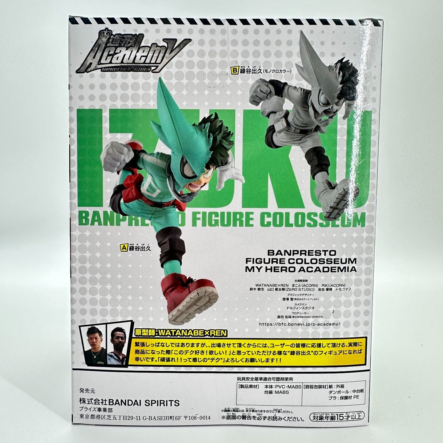 Izuku Midoriya Figure Academy Vol.1 | My Hero Academia Banpresto