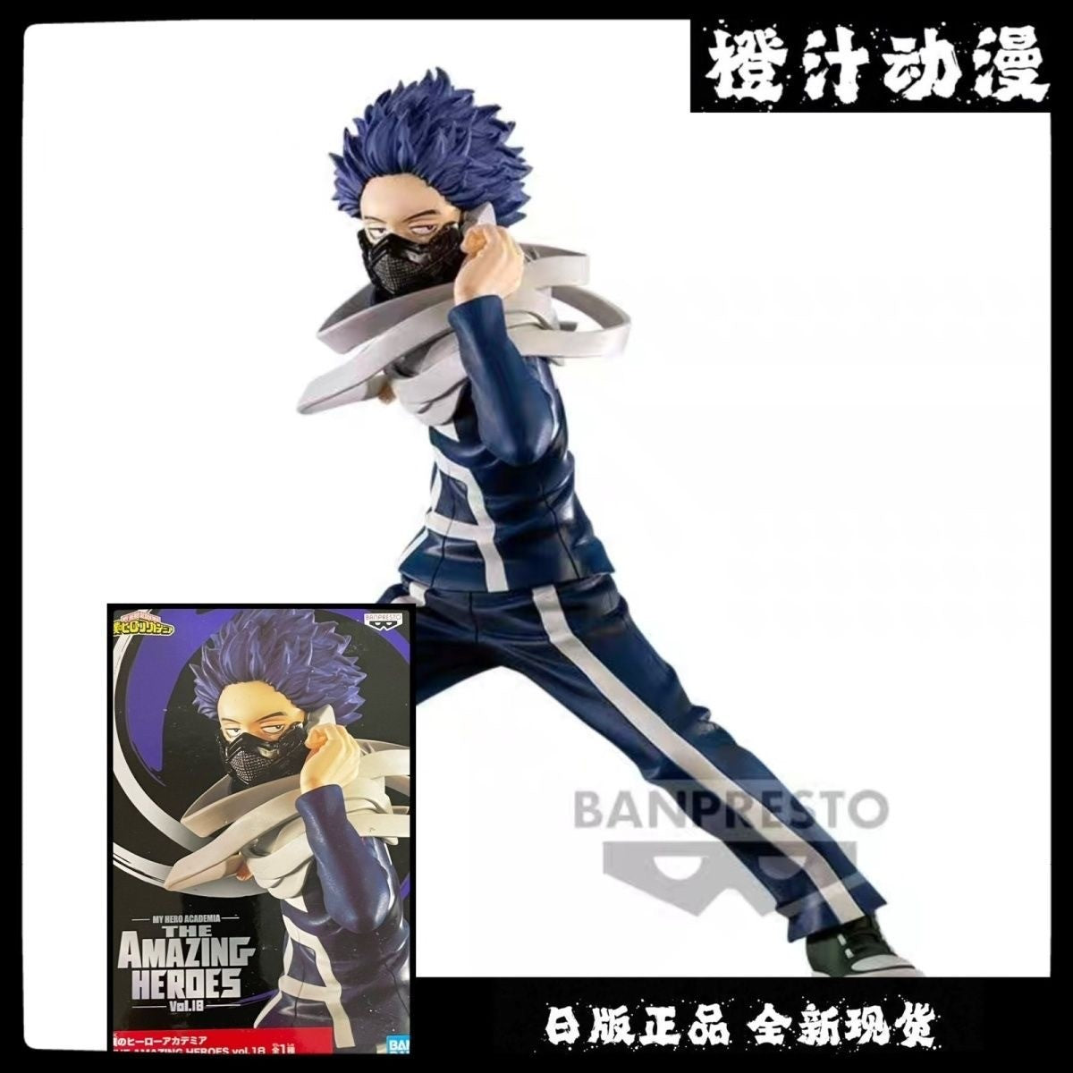 My Hero Academia - Hitoshi Shinso The Amazing Heroes Vol. 18 mini statue