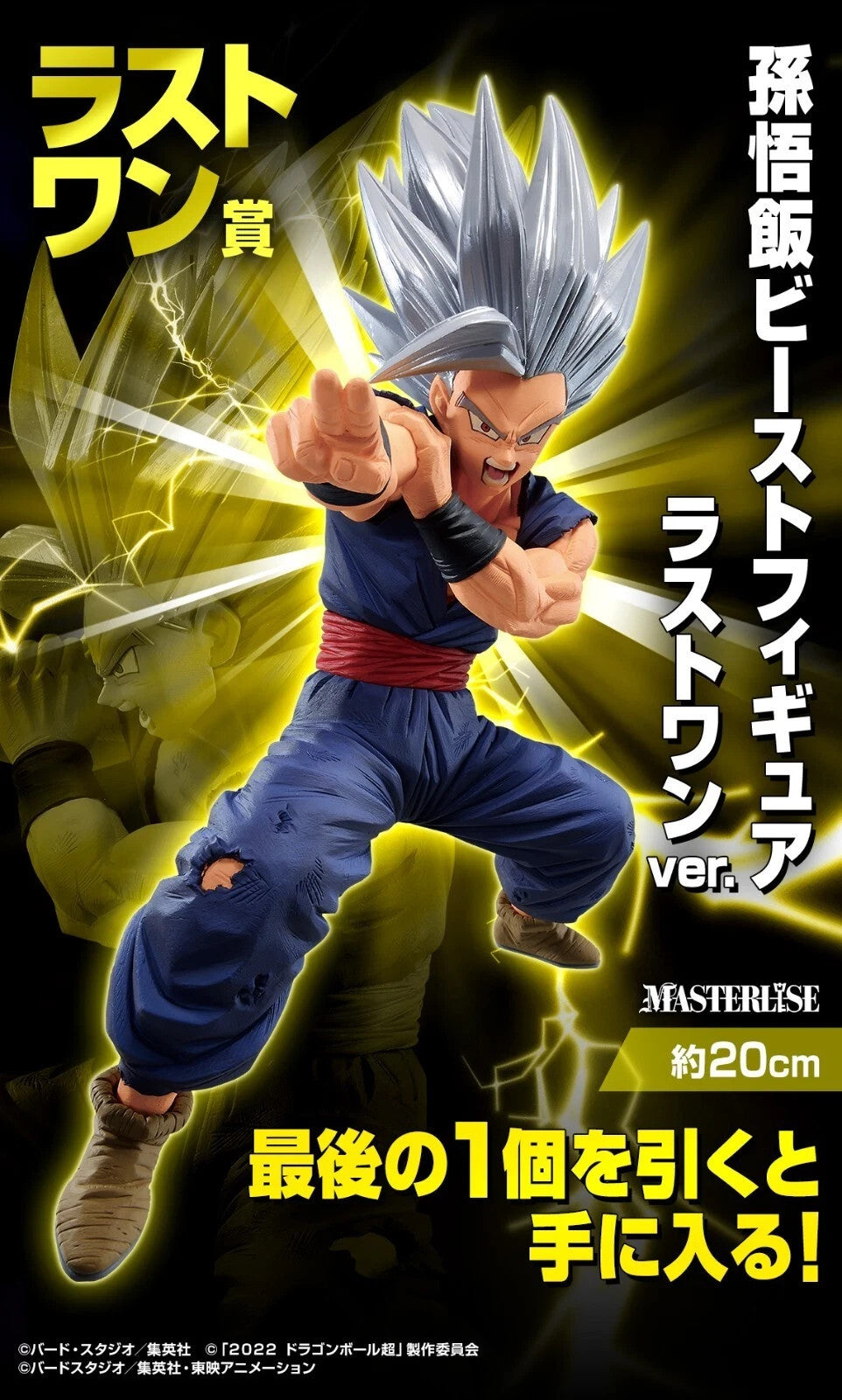 Ichiban Kuji Dragon Ball Super Gohan Beast Last One Masterlise