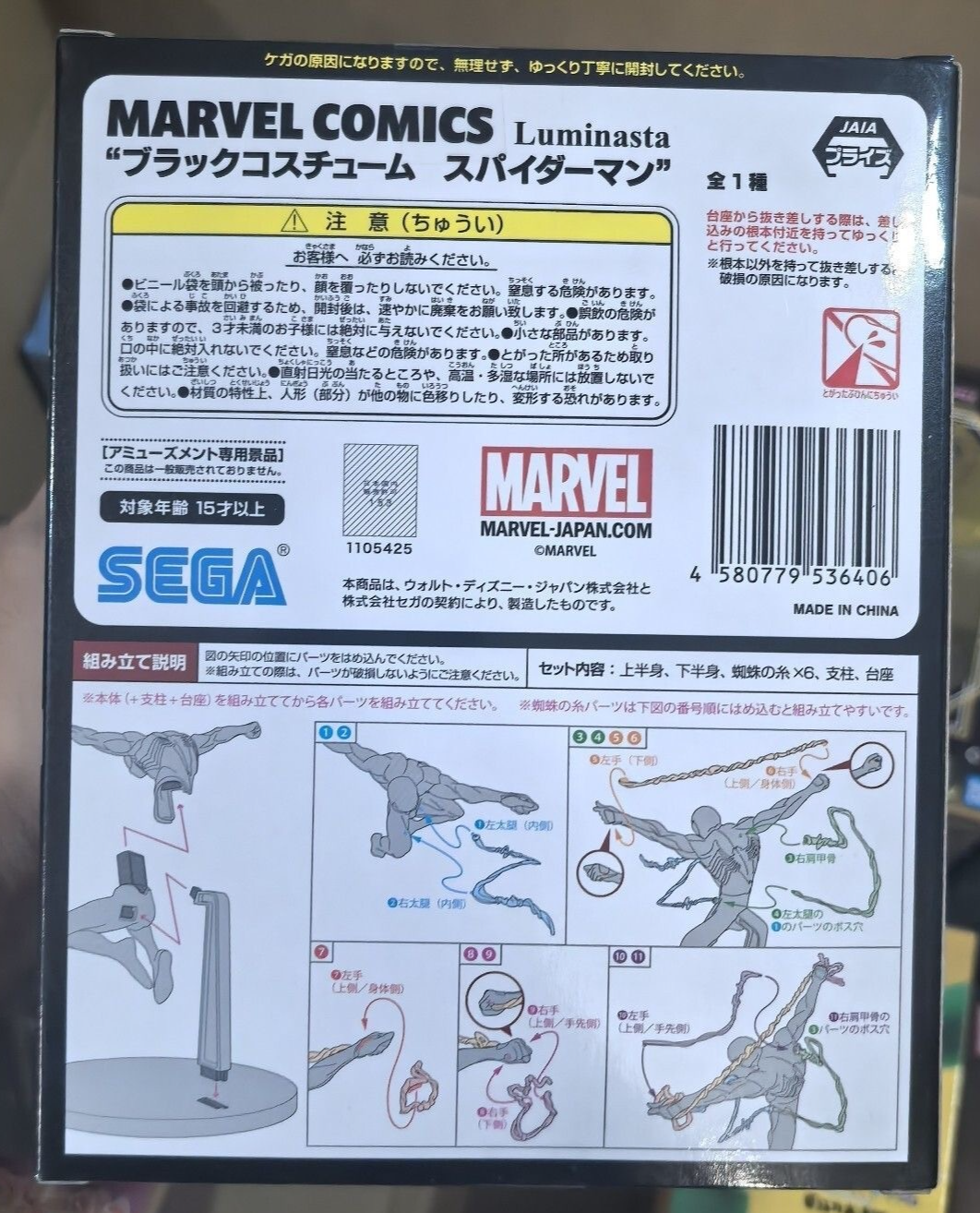 SEGA Luminasta Black Suit Spider-Man Figure Marvel Comics Japan Prize NEW