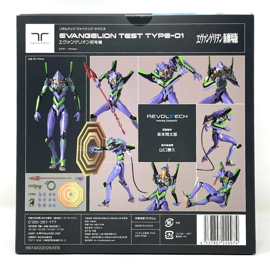 Kaiyodo Revoltech Evangelion Unit-01 Amazing Yamaguchi Action Figure w/ Bonus