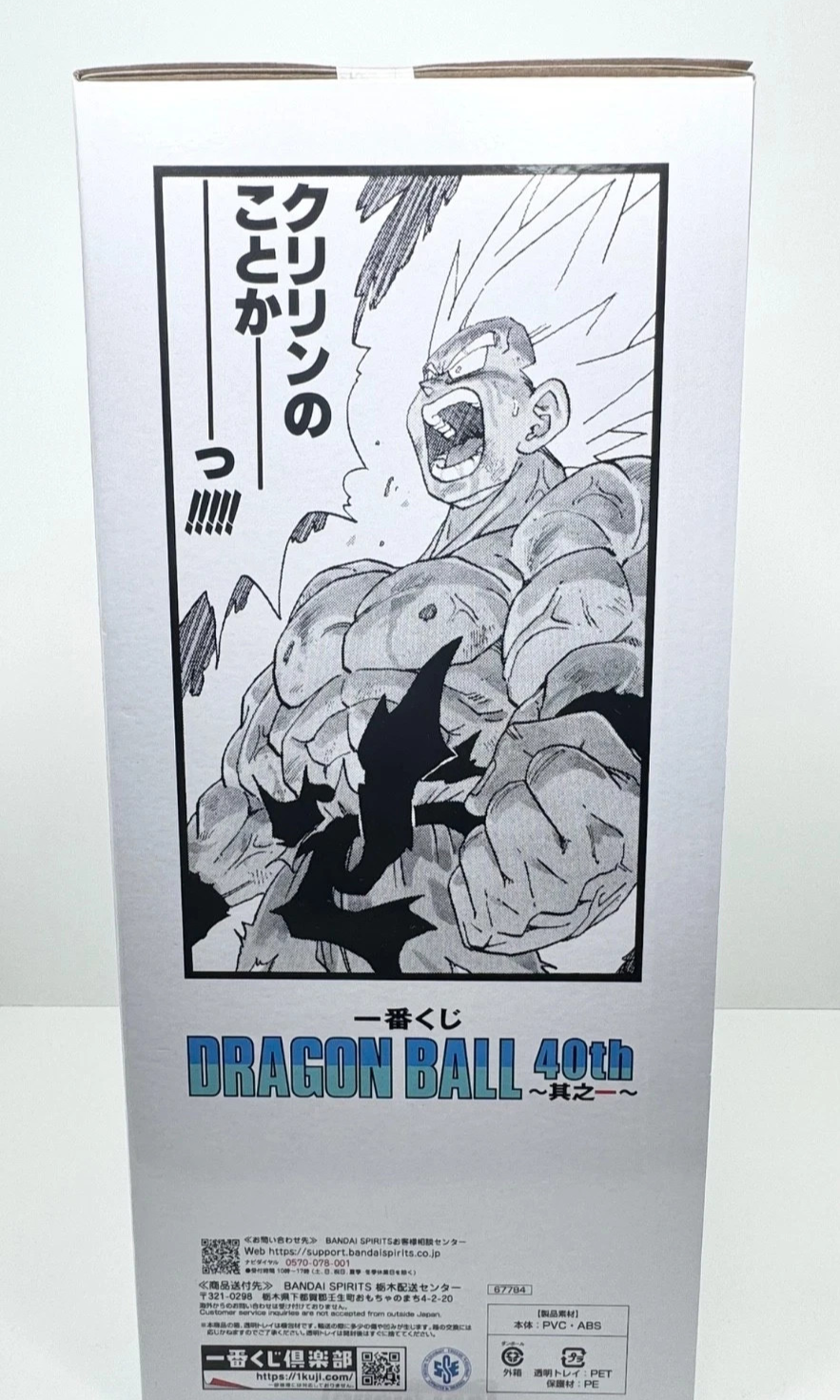 Dragon Ball Ichiban Kuji 40th Last One Prize Super Saiyan Goku Figure