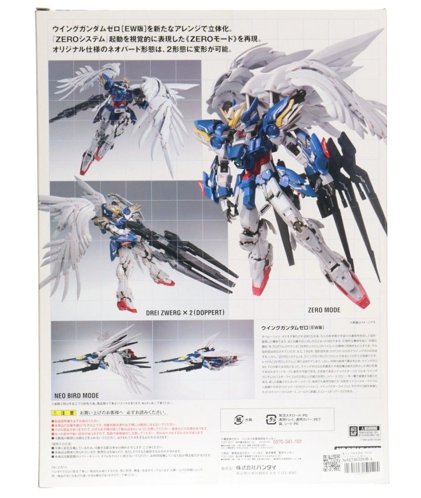 Bandai GFFMC #1016 Wing Gundam Zero EW Metal Composite Figure