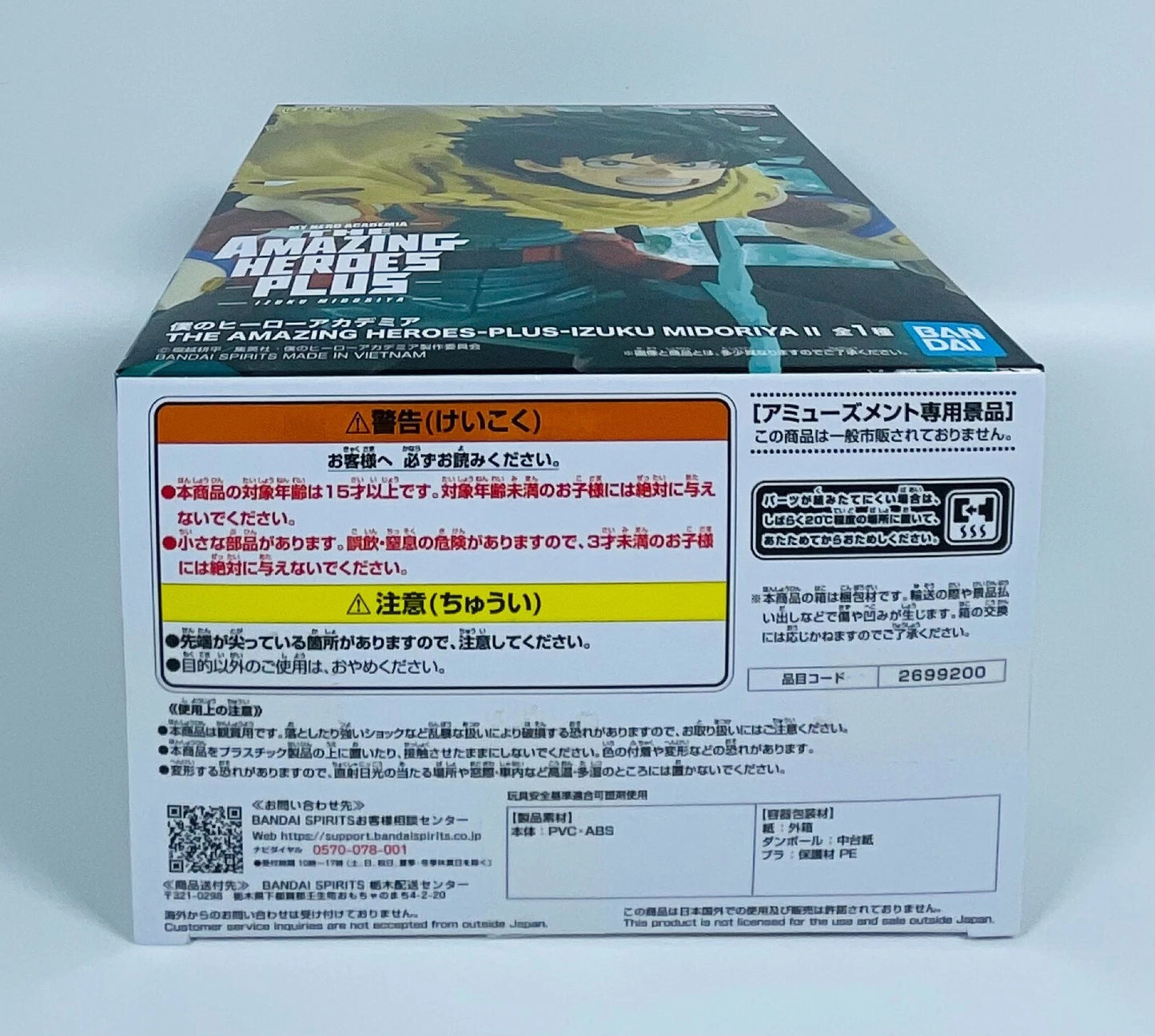 My Hero Academia THE AMAZING HEROES-PLUS Figure IZUKU MIDORIYA BANPRESTO