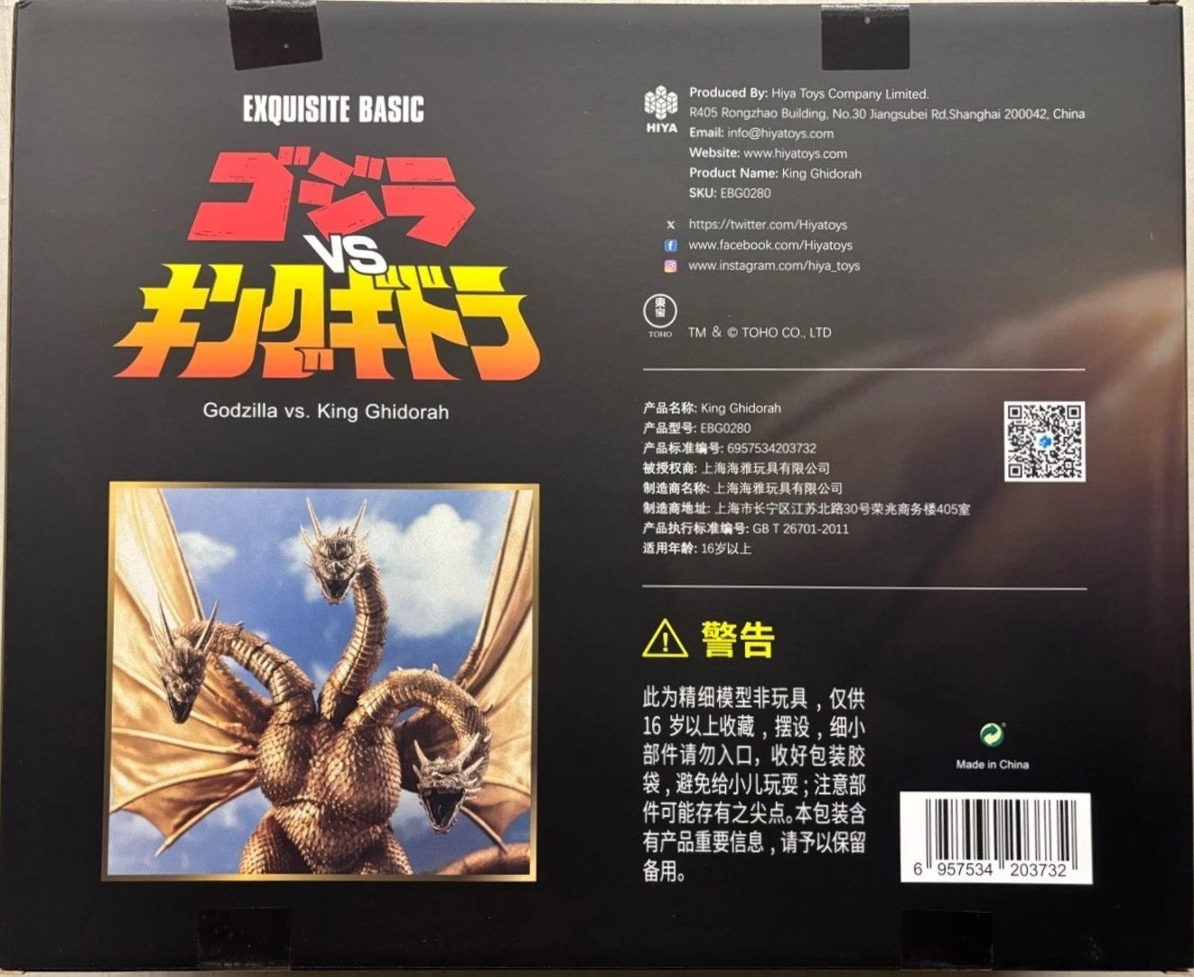 Hiya King Ghidorah 1991 Exquisite Basic Godzilla vs King Ghidorah