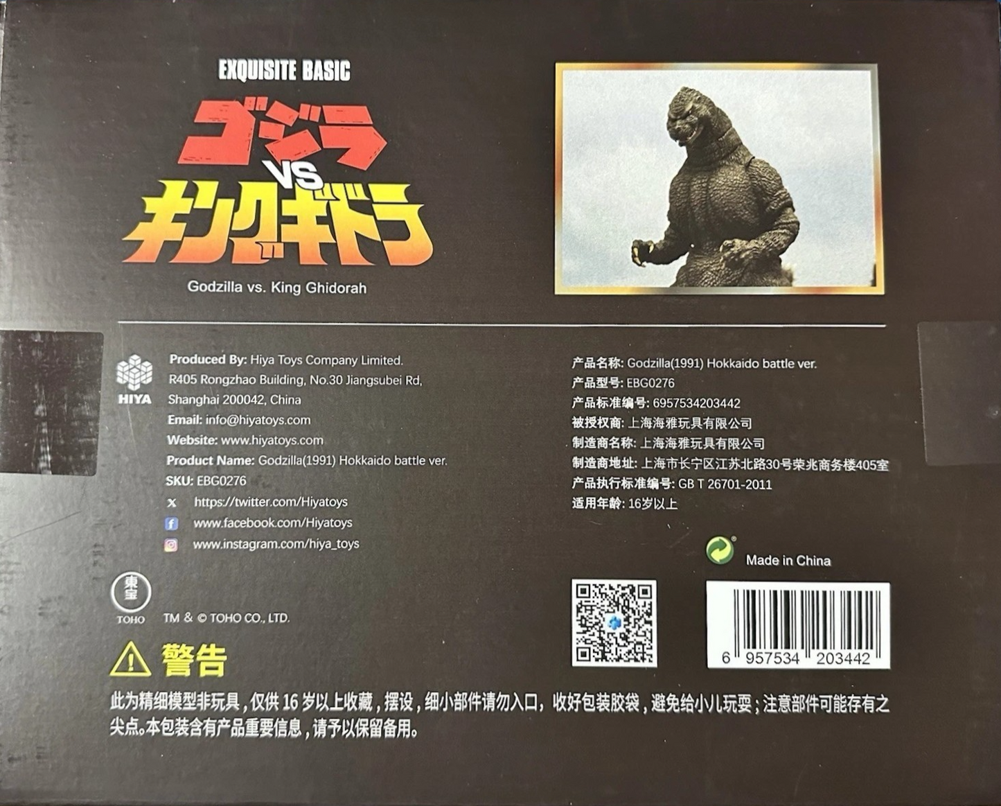 Hiya Godzilla 1991 Hokkaido Battle Ver Figure Exquisite Basic Toho Kaiju