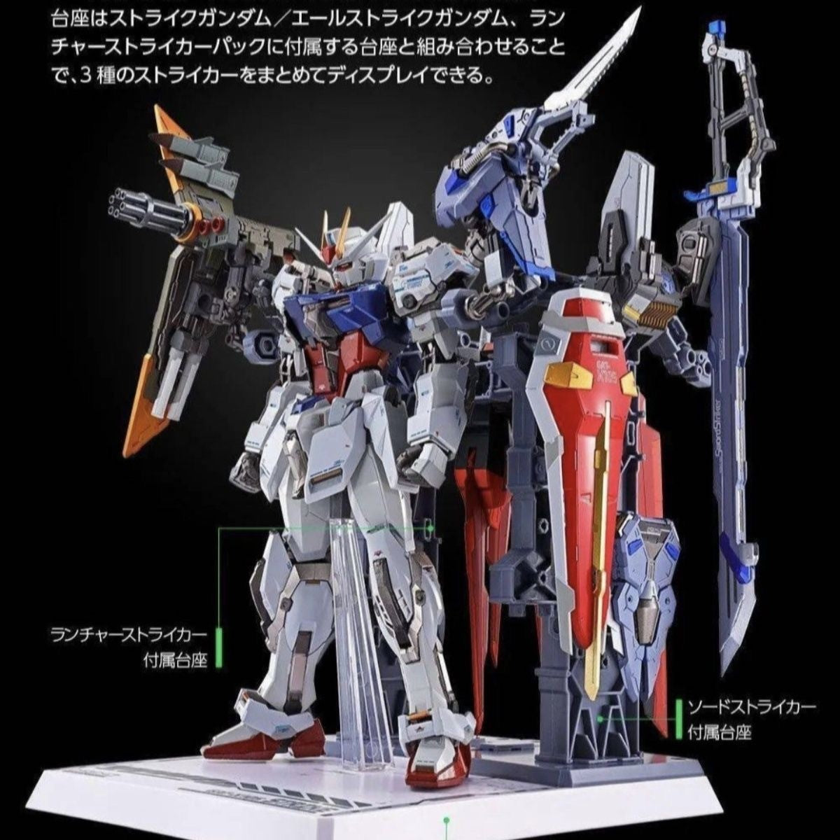 Bandai Metal Build Sword & Launcher Striker Pack 10th Anniversary Gundam SEED