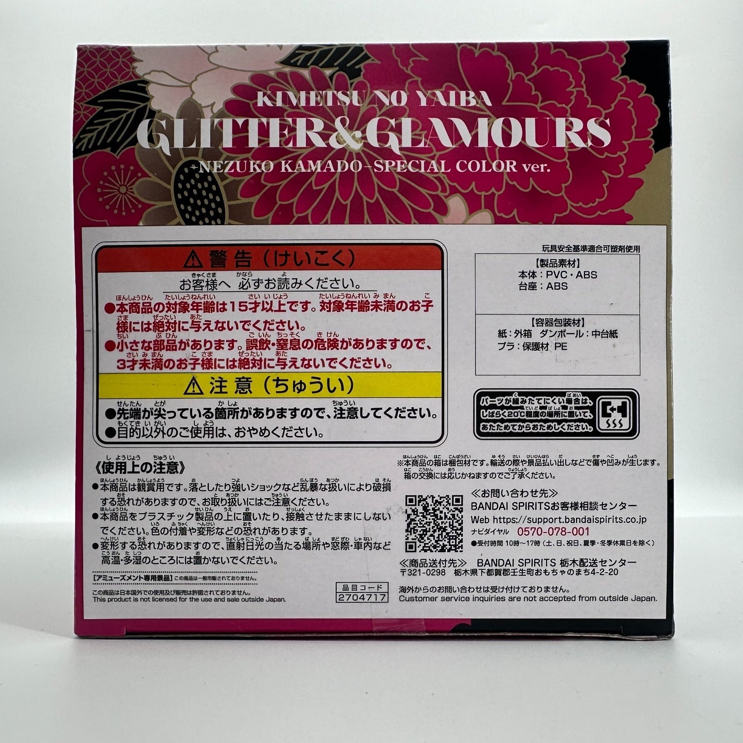 Nezuko Kamado Glitter & Glamours Special Color Ver. Figure | Banpresto