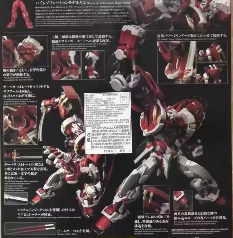 Hi-Resolution 1/100 Gundam Astray Red Frame Powered Red