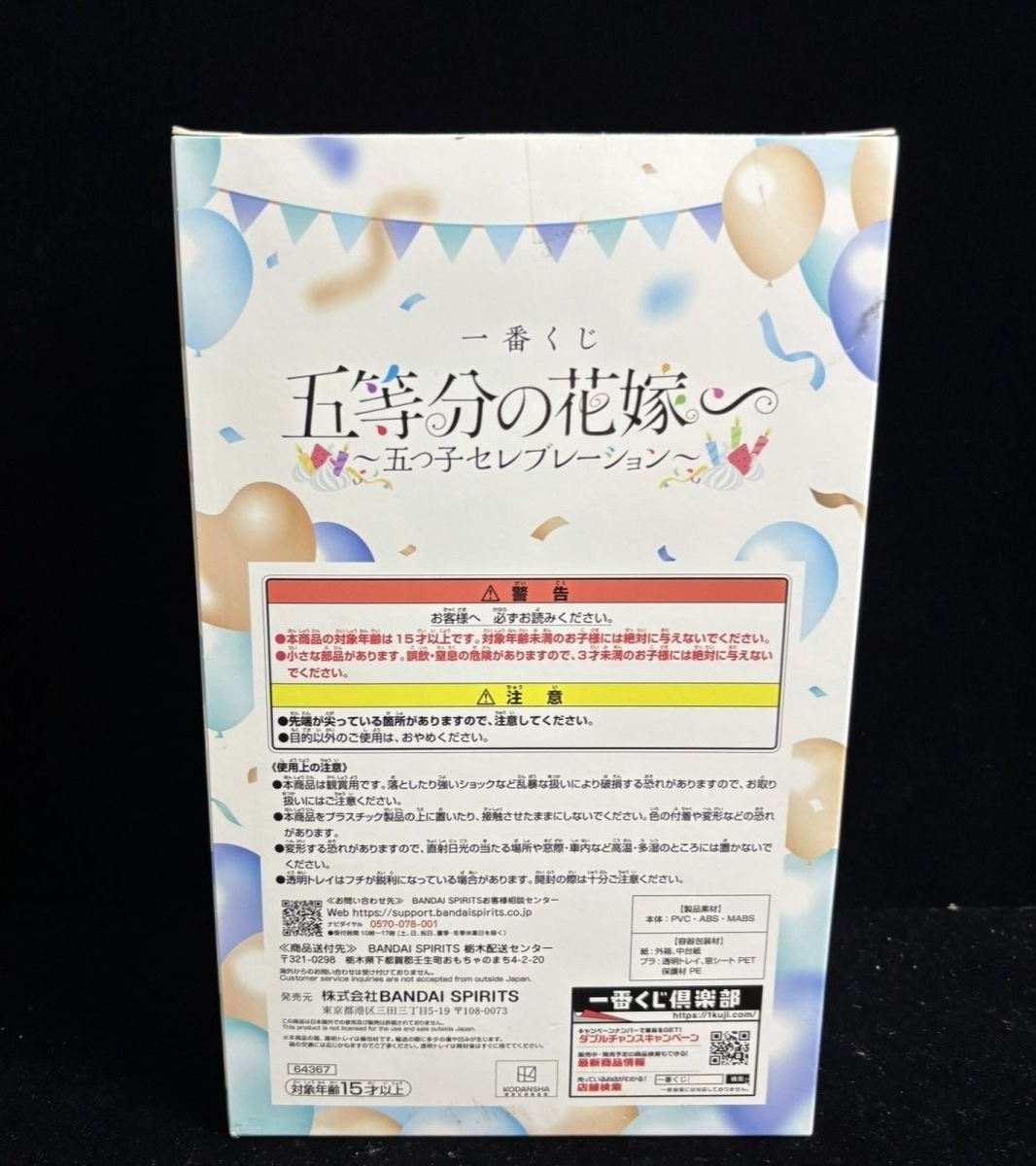 Ichiban Kuji C Prize – Miku Nakano Birthday Figure – Quintessential Quintuplets