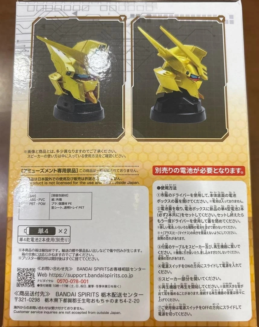 Mobile Suit Gundam Seed Freedom Speaker - Wired & Battery Powered