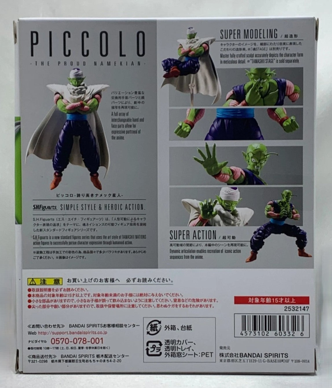 S.H.Figuarts Piccolo The Proud Namekian Dragon Ball Z Bandai SHF Action Figure